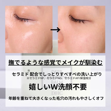 DHC ディープ クレンジング バーム/DHC/クレンジングバームを使ったクチコミ(5枚目)