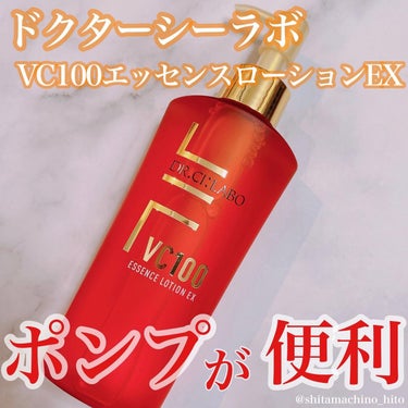 VC100エッセンスローションEX/ドクターシーラボ/化粧水を使ったクチコミ（1枚目）