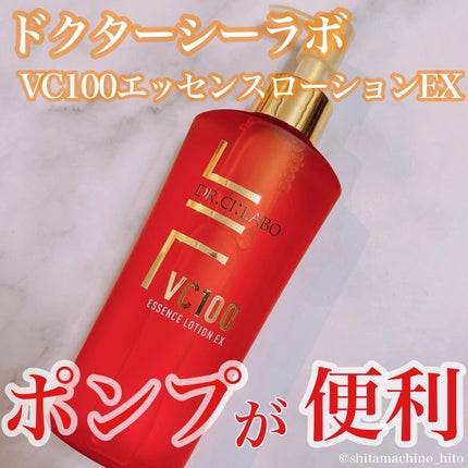 VC100エッセンスローション EX/ドクターシーラボⓇ/化粧水を使ったクチコミ(1枚目)