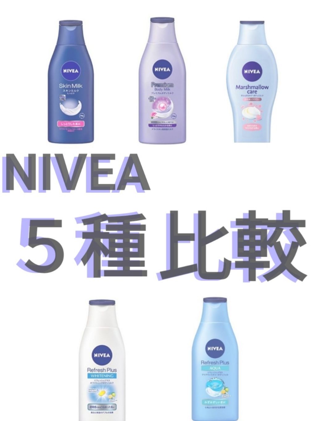 プレミアムボディミルク/ニベア/ボディミルクを使ったクチコミ(1枚目)