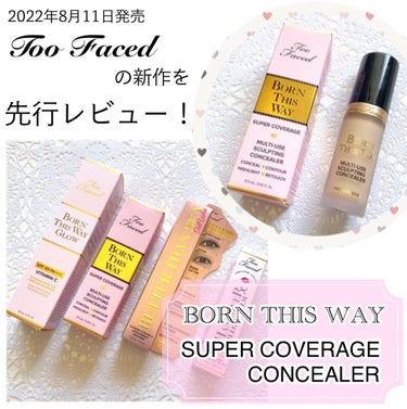 ボーン ディス ウェイ スーパー カバレッジ コンシーラー/Too Faced/コンシーラーを使ったクチコミ（1枚目）