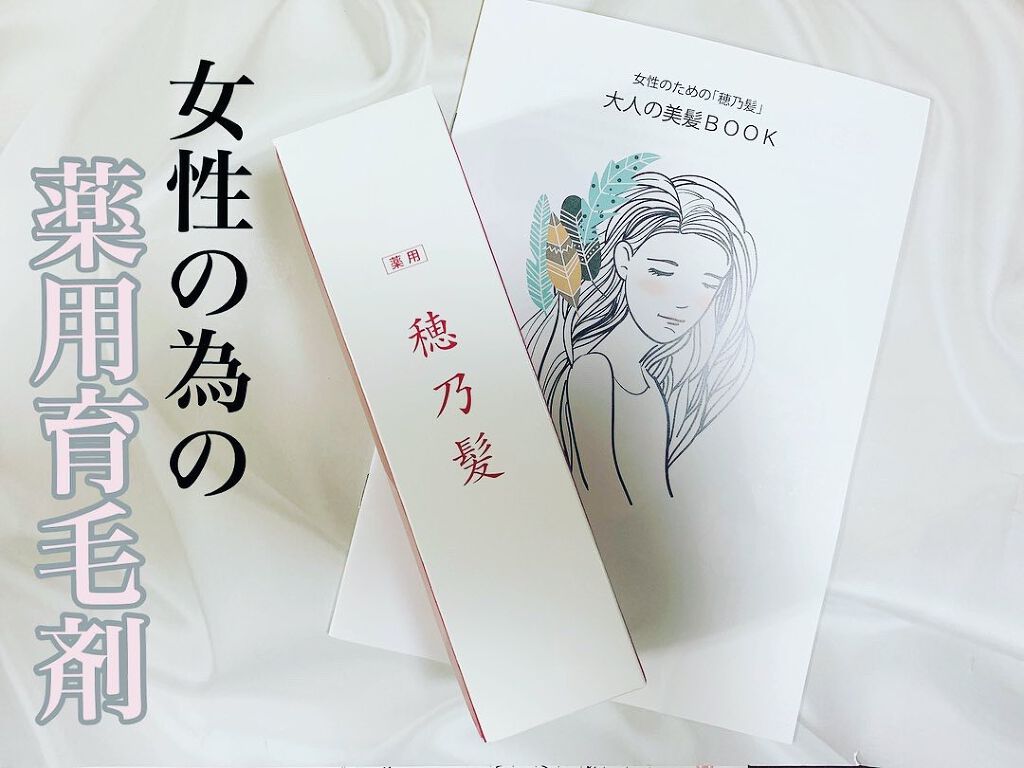 穂乃髪/エポラ/頭皮ローションを使ったクチコミ（1枚目）