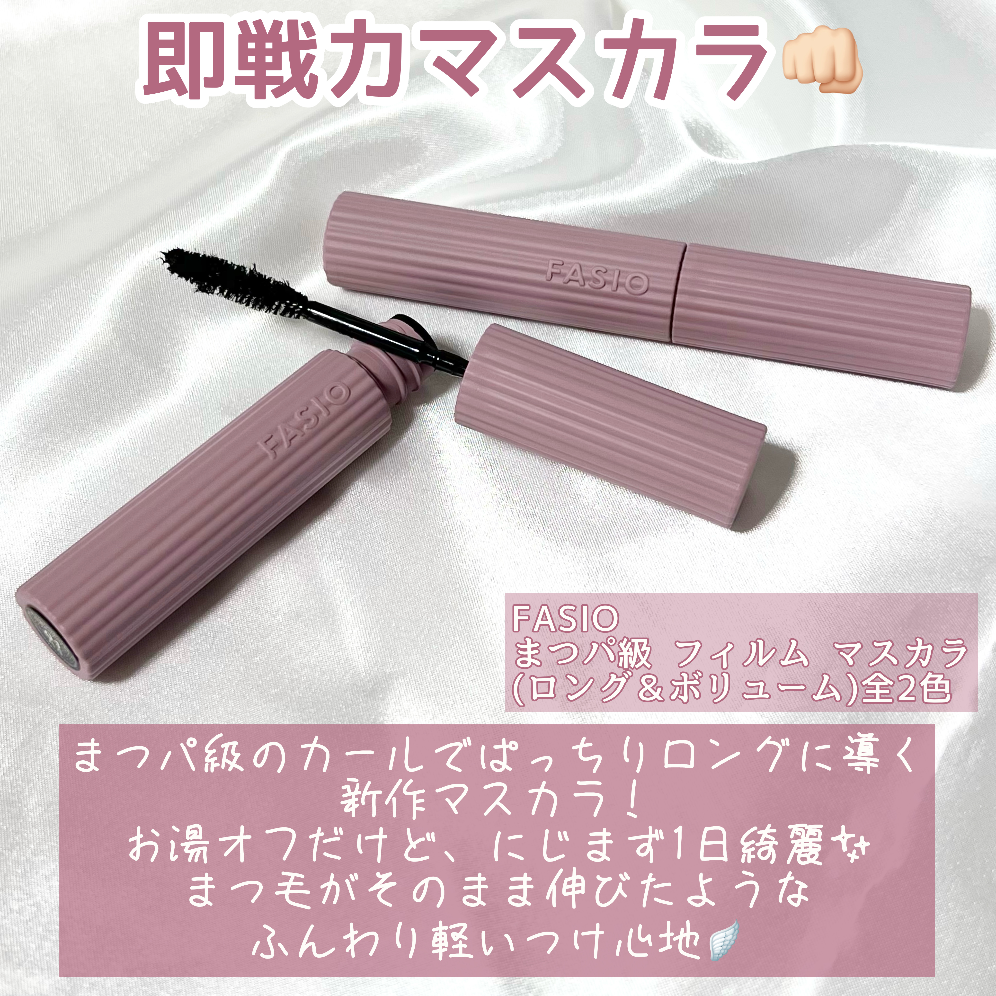 まつパ級 フィルム マスカラ (ロング&ボリューム) 02 ブラウン/FASIO/マスカラを使ったクチコミ（2枚目）