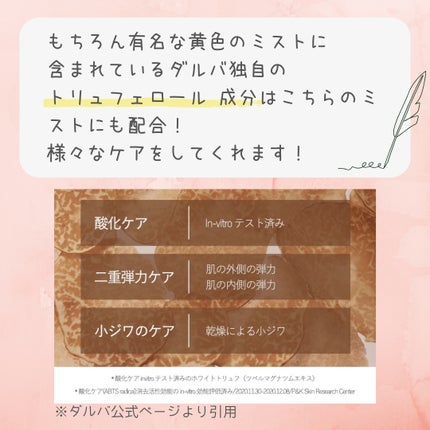 ダルバ ホワイトトリュフバイタルスプレーセラム/ダルバ/ミスト状化粧水を使ったクチコミ(4枚目)