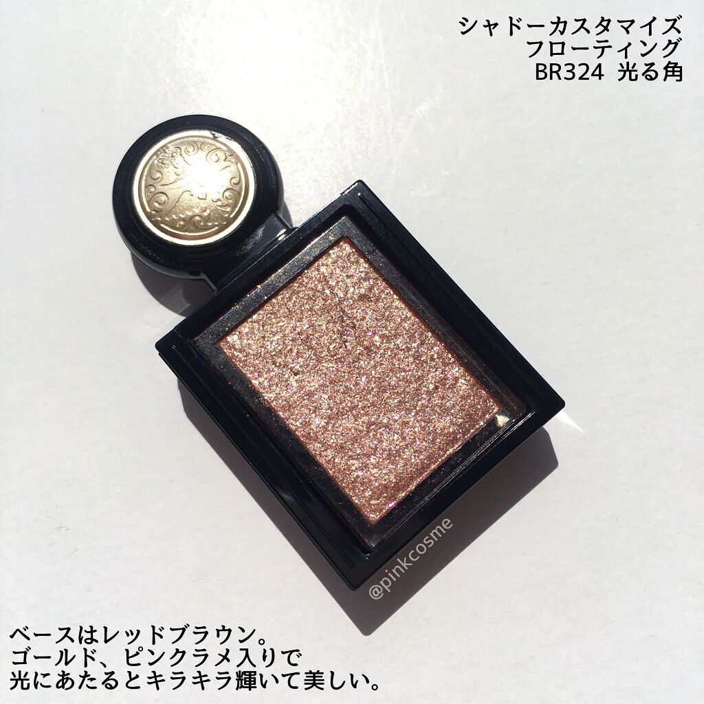 シャドーカスタマイズ (フローティング) BR324 光る角/MAJOLICA MAJORCA/単色アイシャドウを使ったクチコミ（2枚目）