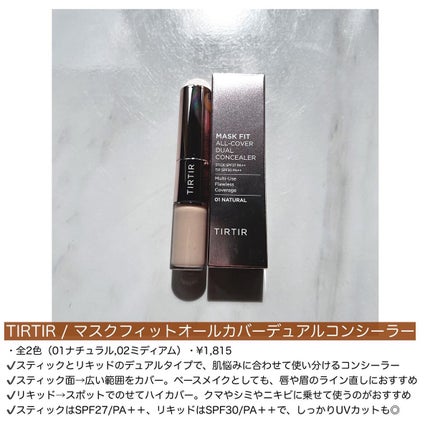 マスクフィットオールカバーデュアルコンシーラー/TIRTIR(ティルティル)/コンシーラーを使ったクチコミ(2枚目)