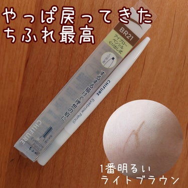 3色展開でその時の髪色に合わせて
全部使ったけど、ほんと
どれもいい🥰
10年以上使ってて
セザンヌの超細芯あるからいいかなと
１回手元に無くなってたけど
やっぱこれがいい😂

なんだろうね、もうなんか手放せない❤️

眉自体がない所に書き足してると
夕方取れてる時はあるので
お直しは必要だけど、そんな苦じゃないかな🤚

反対側のブラシ付きも有難い🙏

これで440円は企業努力だよね、絶対


 #私の人生コスメ の画像 その0