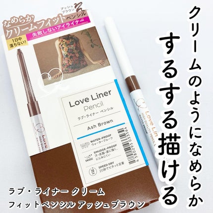 クリームフィットペンシル<アイライナー> アッシュブラウン/ラブ・ライナー/ペンシルアイライナーを使ったクチコミ(1枚目)