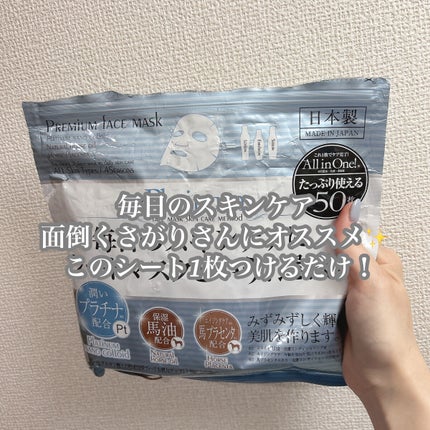 マイオーガニー プレミアムフェイスマスクPTのクチコミ「毎日のスキンケア
面倒くさがりさんにオススメ✨
新製作所の
プレミアムフェイスマスク プラチ.....」(1枚目)