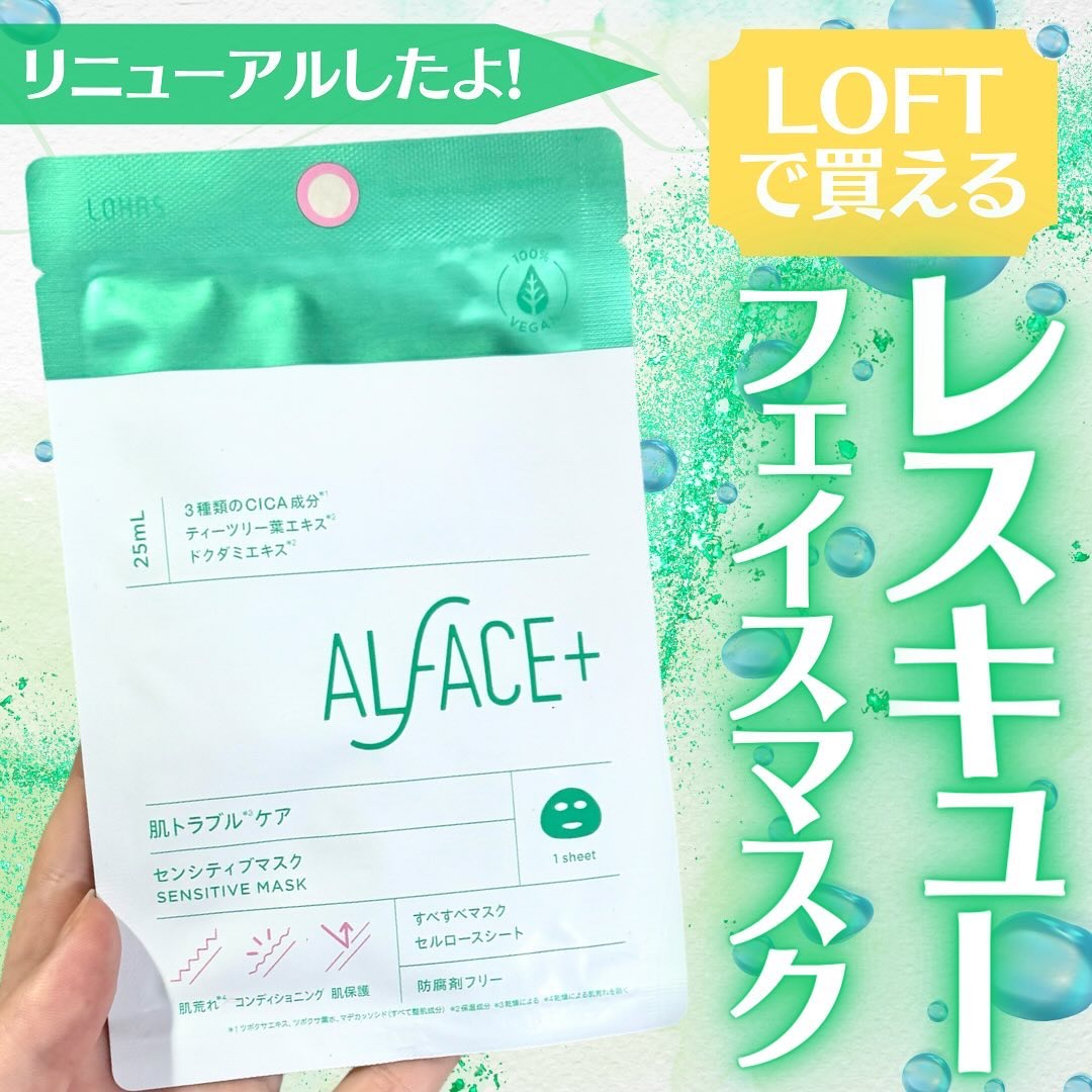 オルフェス センシティブマスク/ALFACE+/シートマスク・パックを使ったクチコミ（1枚目）