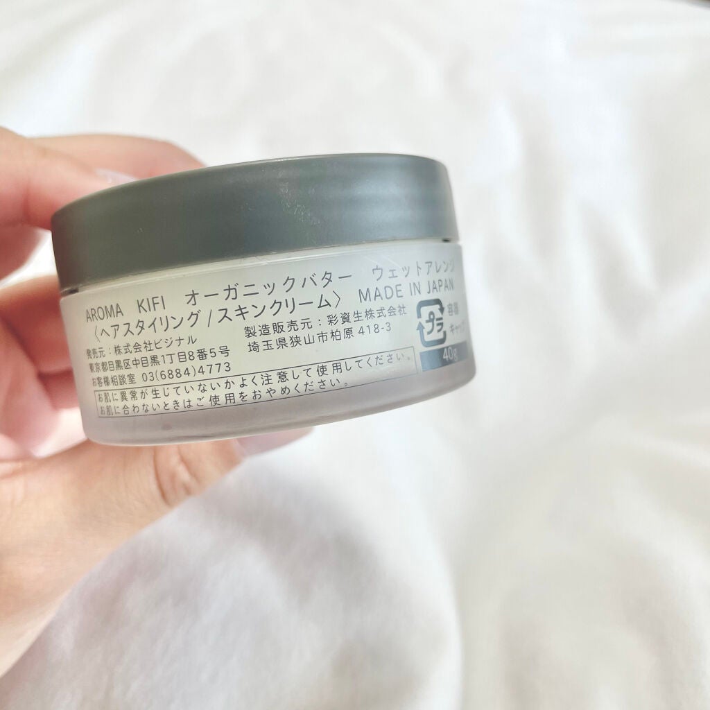 オーガニックバター ウェットアレンジ/AROMA KIFI/ヘアバームを使ったクチコミ(3枚目)