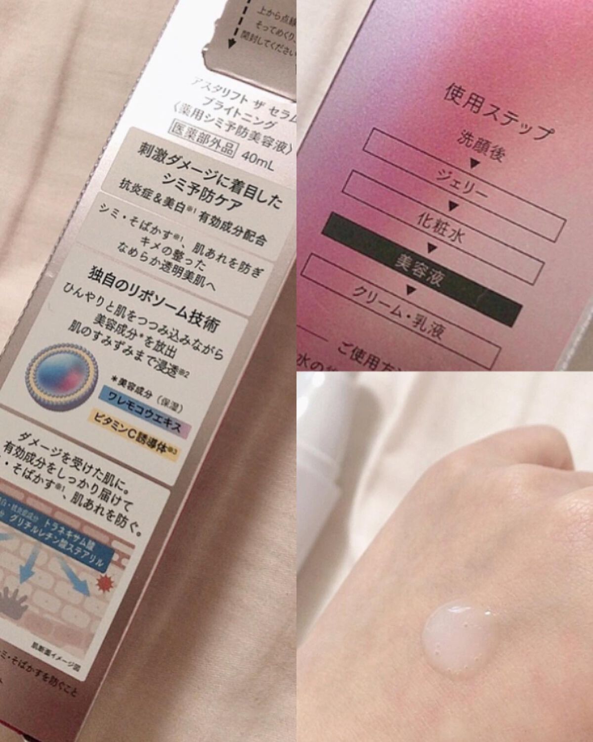 ザ セラム ブライトニング/アスタリフト/美容液を使ったクチコミ（3枚目）