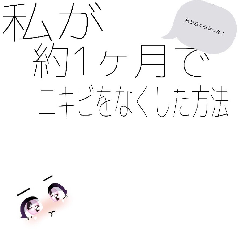 オードムーゲ 薬用ローション（ふきとり化粧水）/オードムーゲ/拭き取り化粧水を使ったクチコミ（1枚目）