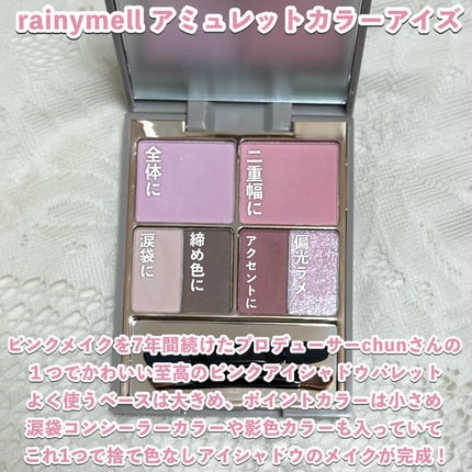 ã¢ãã¥ã¬ããã«ã©ãŒã¢ã€ãº/rainymell/ã¢ã€ã·ã£ããŠãã¬ããã䜿ã£ãã¯ãã³ãïŒ2æç®ïŒ