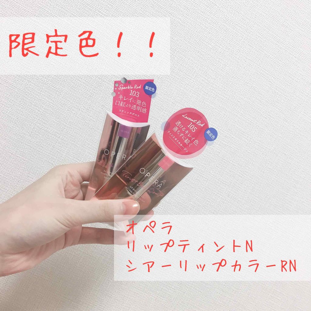 オペラ リップティント N/OPERA/リップティントを使ったクチコミ（1枚目）