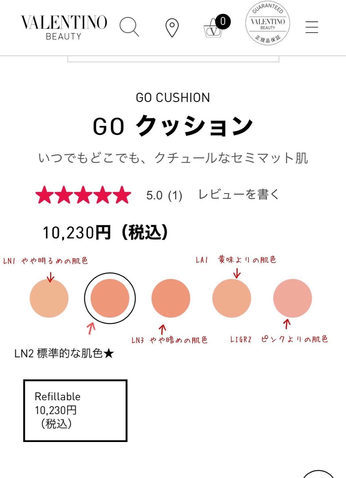 GO クッション/ヴァレンティノ ビューティ/クッションファンデーションを使ったクチコミ(8枚目)