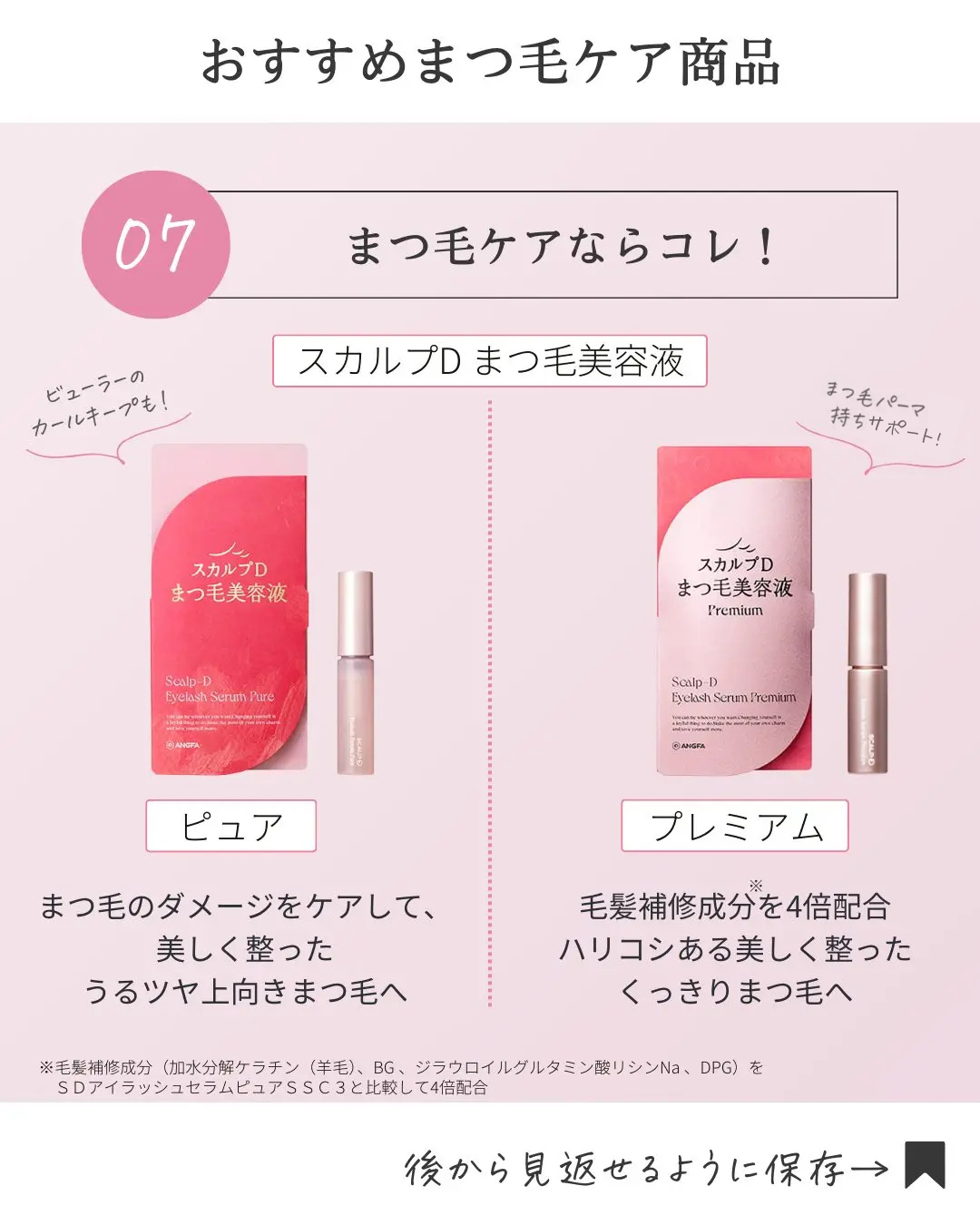 スカルプD アイラッシュセラム プレミアム/アンファー(スカルプD)/まつげ美容液を使ったクチコミ(8枚目)