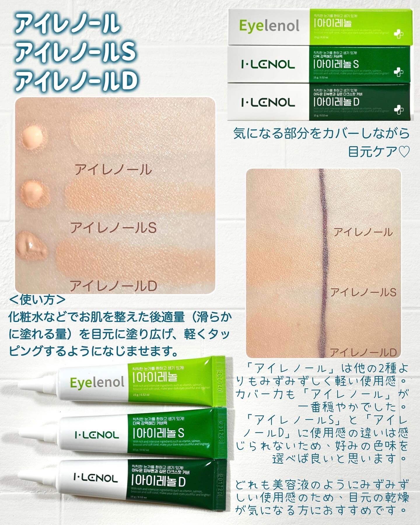 アイレノール クマクリーム/IRENOL/アイケア・アイクリームを使ったクチコミ（2枚目）