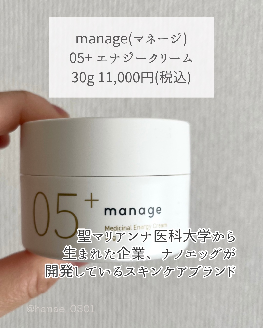 manage 05+ エナジークリーム /manage/フェイスクリームを使ったクチコミ（2枚目）