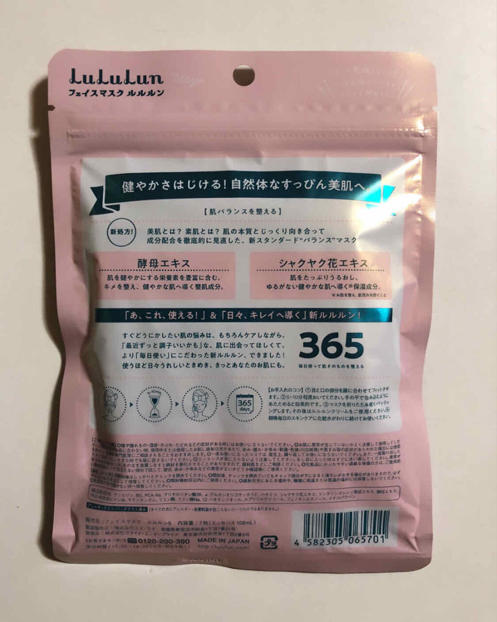 ルルルンピュア エブリーズ/ルルルン/シートマスク・パックを使ったクチコミ（2枚目）