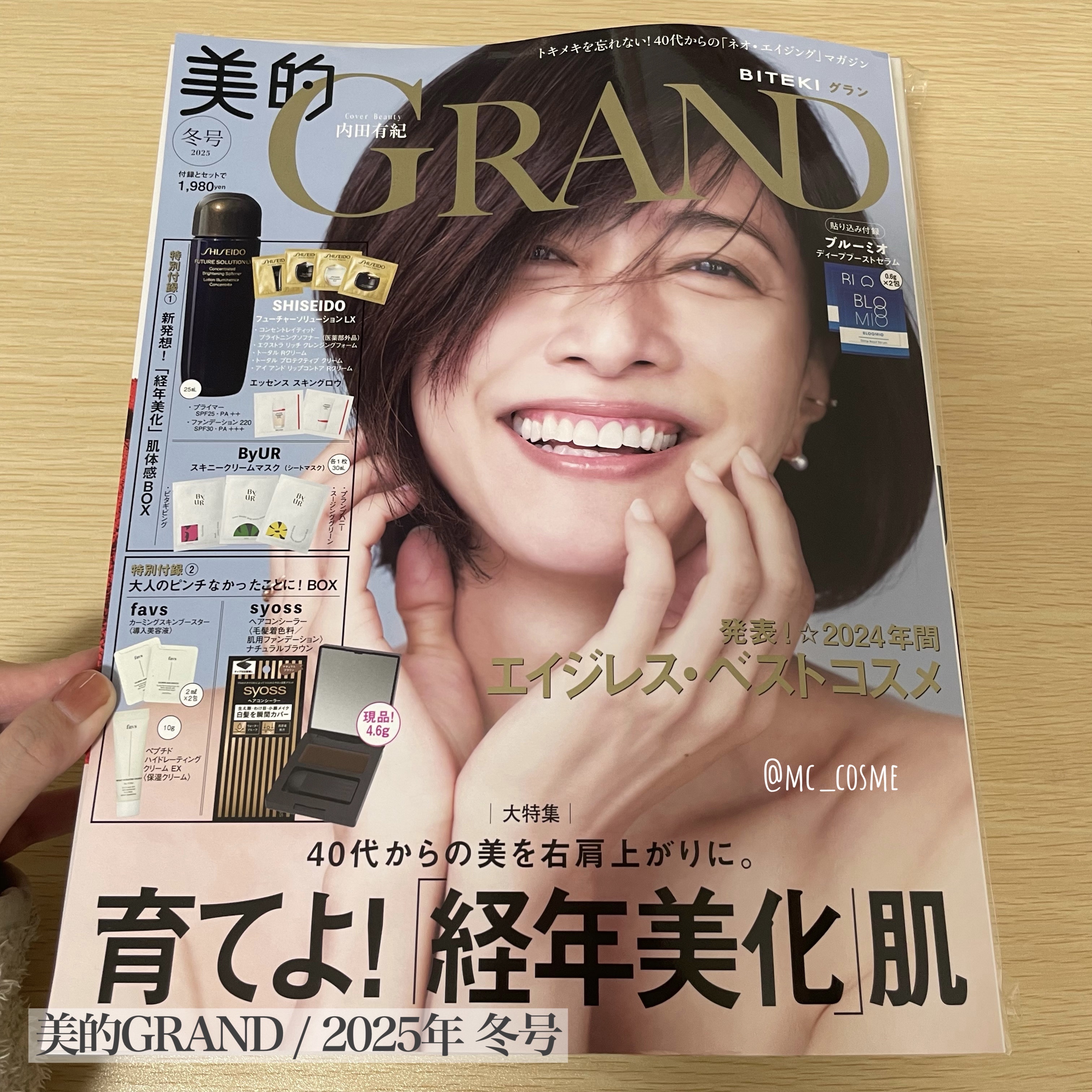 サイオス ヘアコンシーラーのクチコミ「美的GRAND 2025年冬号


約6,300円相当の付録❕


- - - - - 内容 .....」（1枚目）