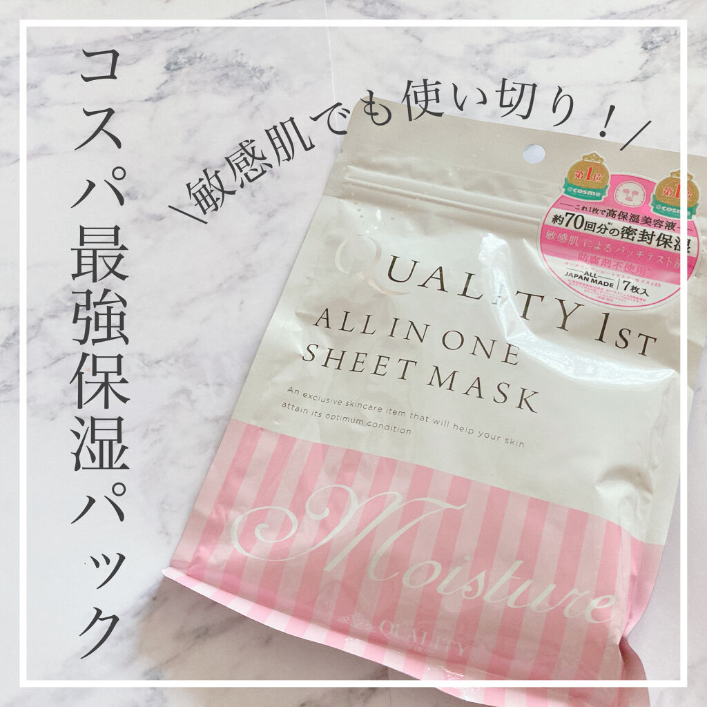 オールインワンシートマスク モイストEX 7枚/クオリティファースト/シートマスク・パックを使ったクチコミ（1枚目）