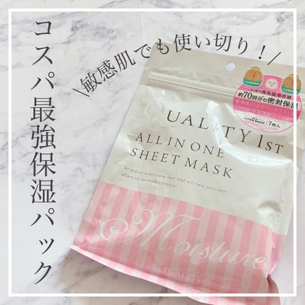 オールインワンシートマスク モイストEX/クオリティファースト/シートマスク・パックを使ったクチコミ(1枚目)