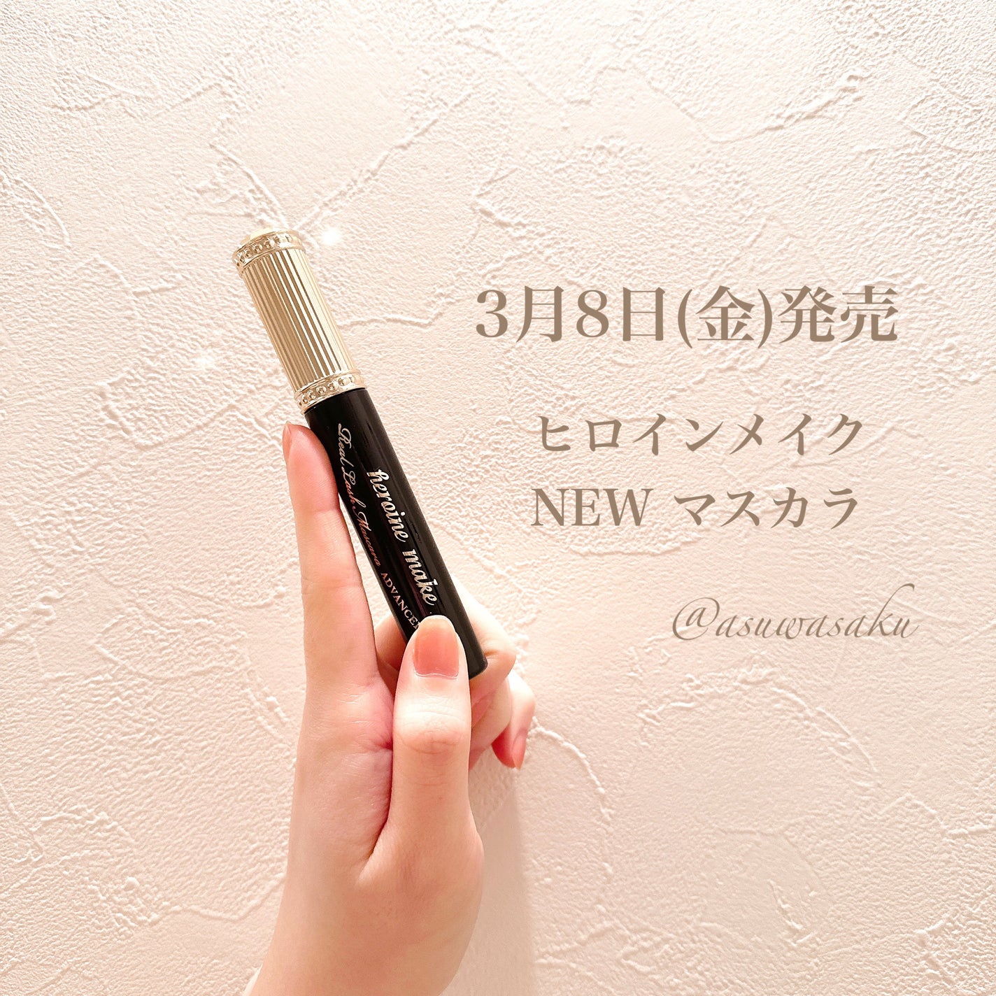 ヒロインメイク リアルラッシュマスカラ アドバンストフィルム/ヒロインメイク/マスカラを使ったクチコミ(1枚目)