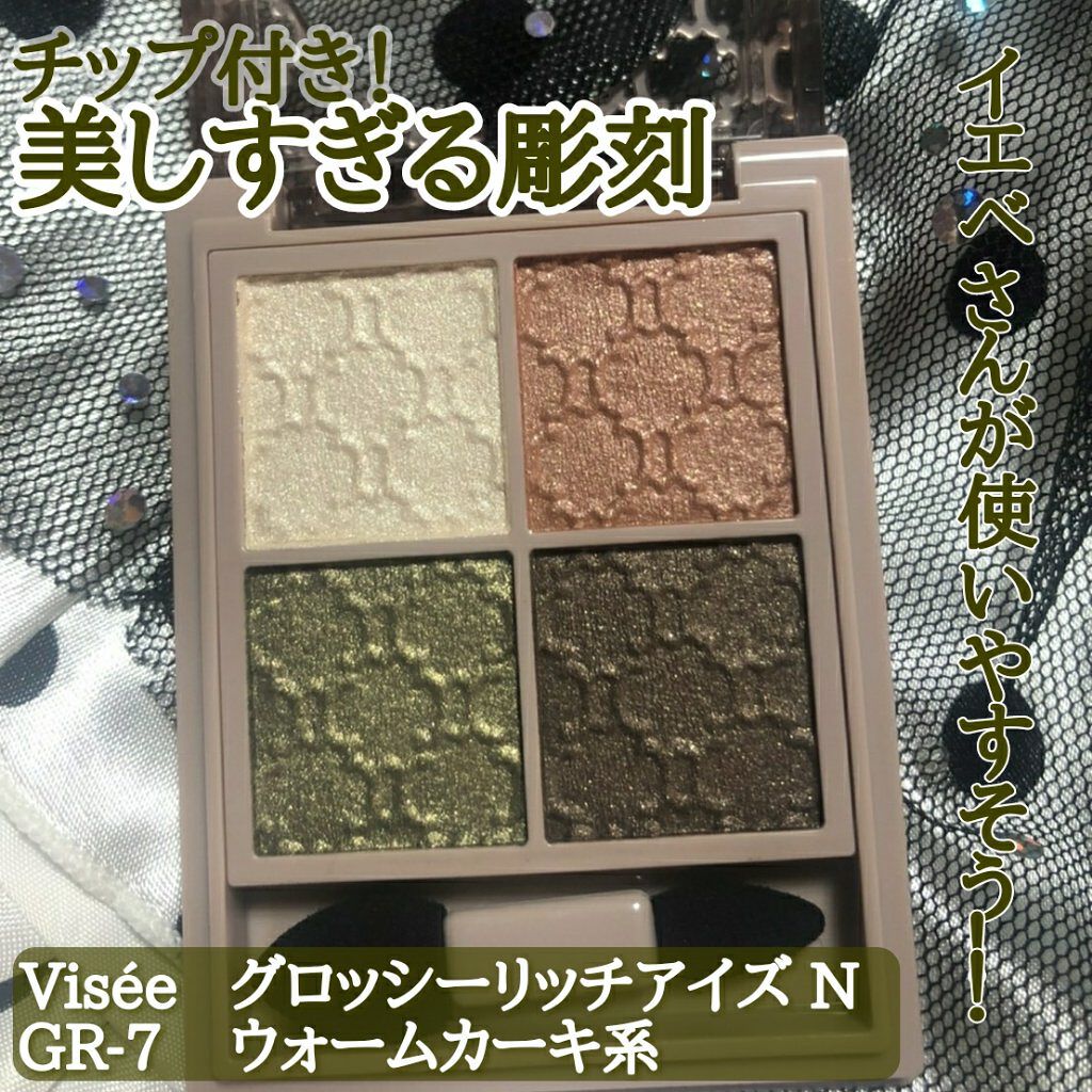 グロッシーリッチ アイズ N/Visée/アイシャドウパレットを使ったクチコミ（2枚目）