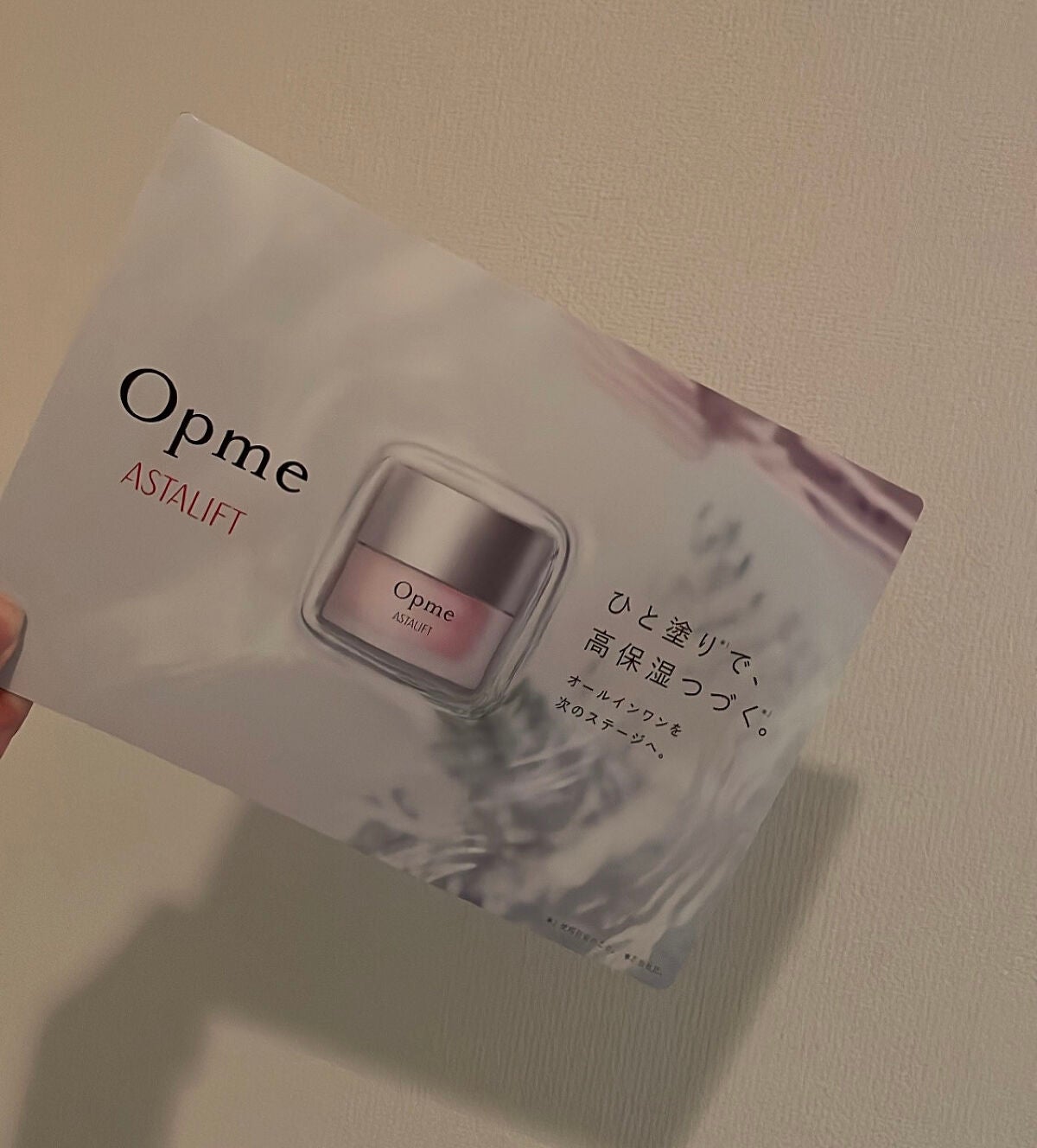 アスタリフト オプミー/アスタリフト/オールインワン化粧品を使ったクチコミ(1枚目)