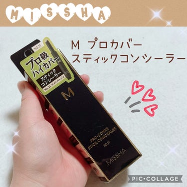 ミシャ
┋M プロカバー スティックコンシーラー┋·͜· 💛


シミ、毛穴、クマ┋涙袋や眉の縁取り┋口角のくすみなど、これ１本で.ᐟ

💛うるおい成分が入っているので毛穴落ちなどを防いでくれる
💛ソフトな塗り心地ですごく使いやすい

カバー力が高くて仕上がりが綺麗で長もちしてくれるのでお気に入りです✨

#PR
#MISSHA #ミシャの画像 その0