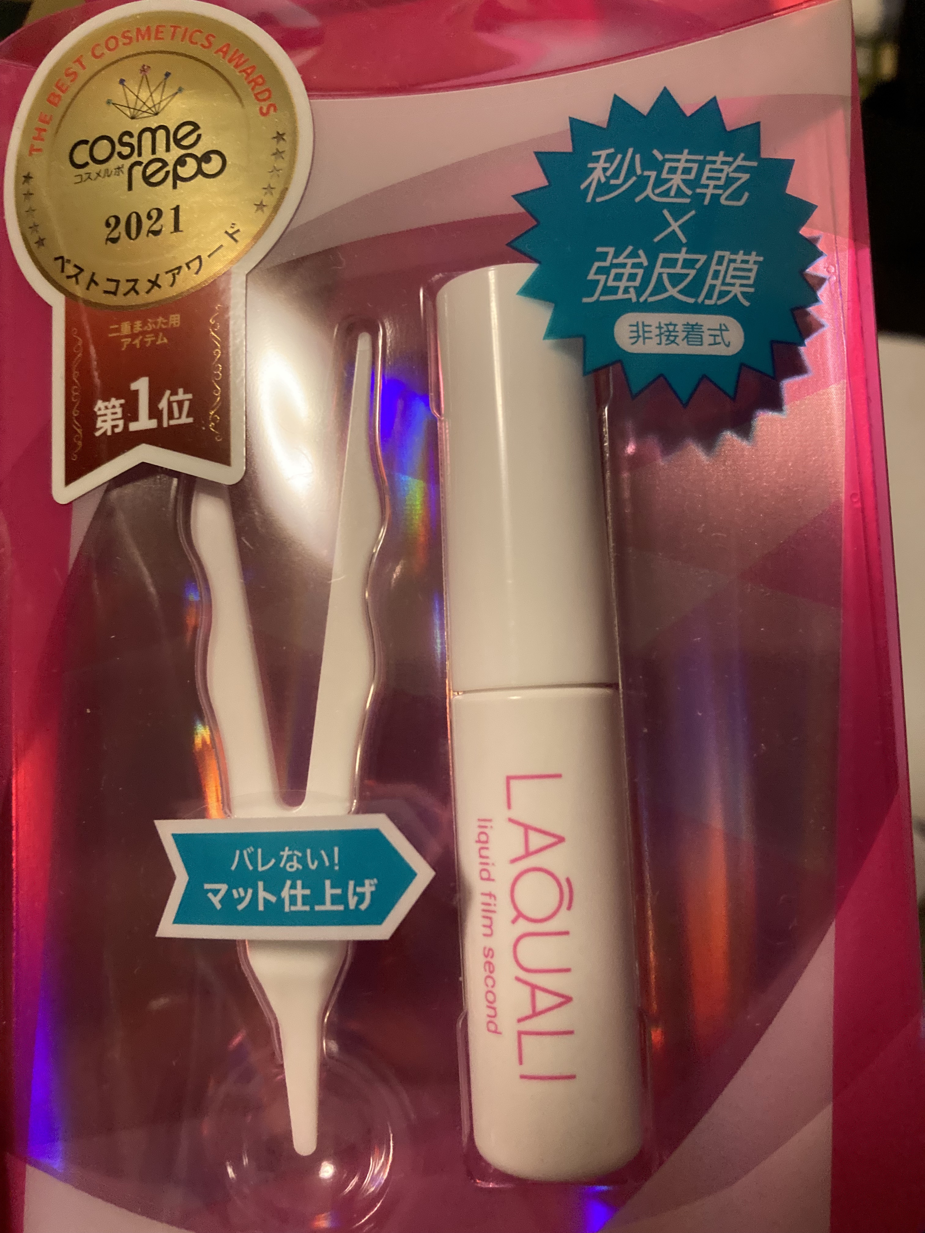 リキッドフィルム 2/ラクオリ/二重まぶた用アイテムを使ったクチコミ（1枚目）