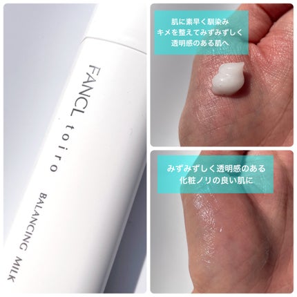 トイロ バランシングドロップ<医薬部外品>(化粧液)/ファンケル/化粧水を使ったクチコミ(6枚目)