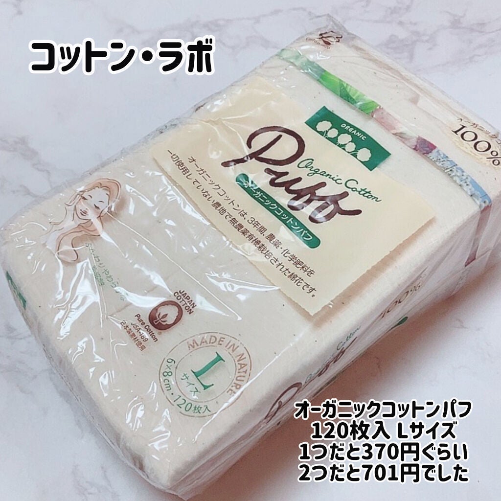 オーガニックコットンパフ/コットン・ラボ/コットンを使ったクチコミ(3枚目)