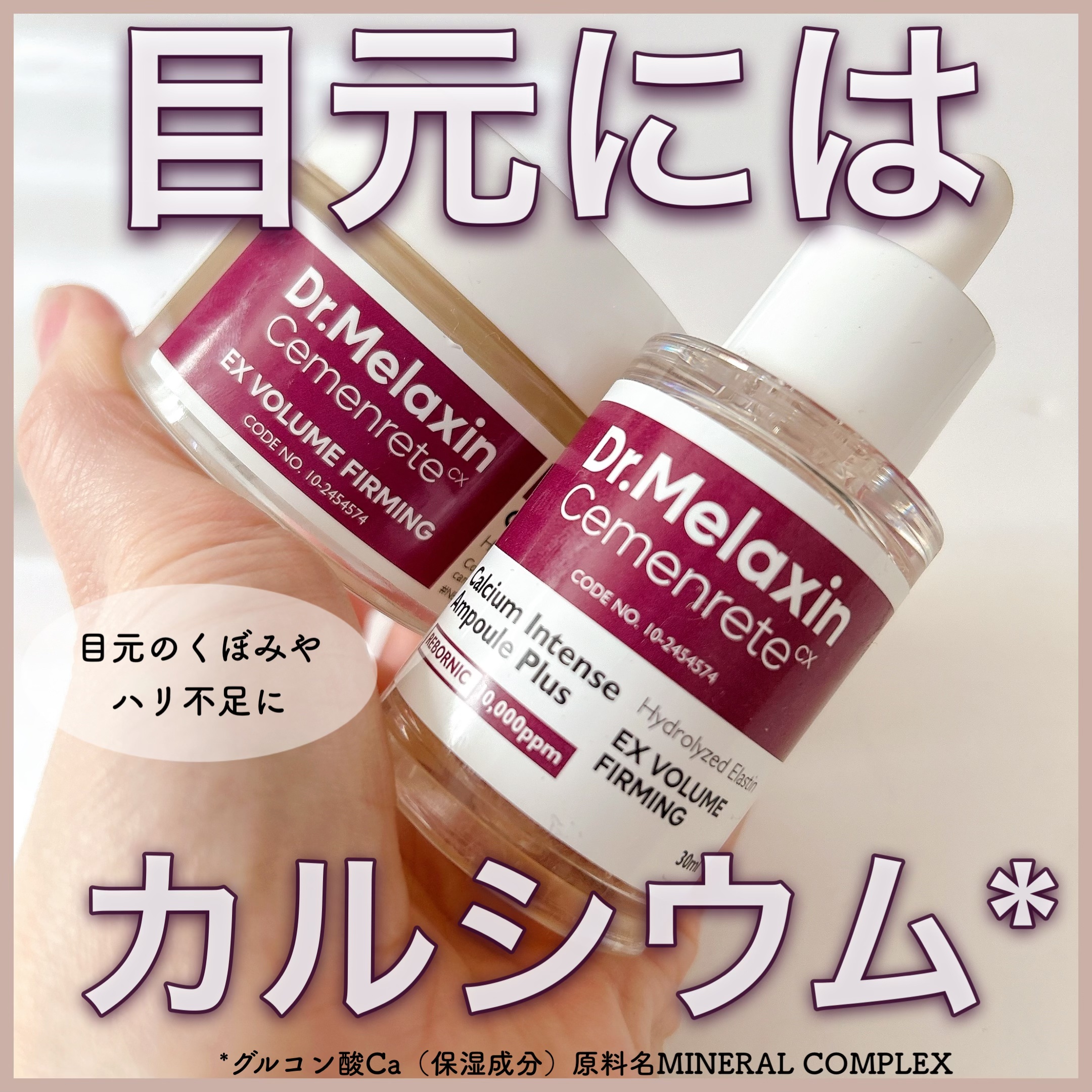 Cemenrete Calcium Intense Cream/Dr.Melaxin/フェイスクリームを使ったクチコミ（1枚目）