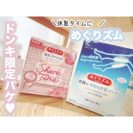 めぐりズム 貼る炭酸*1ジェルパック FOOT/めぐりズム/レッグ・フットケアを使ったクチコミ(1枚目)