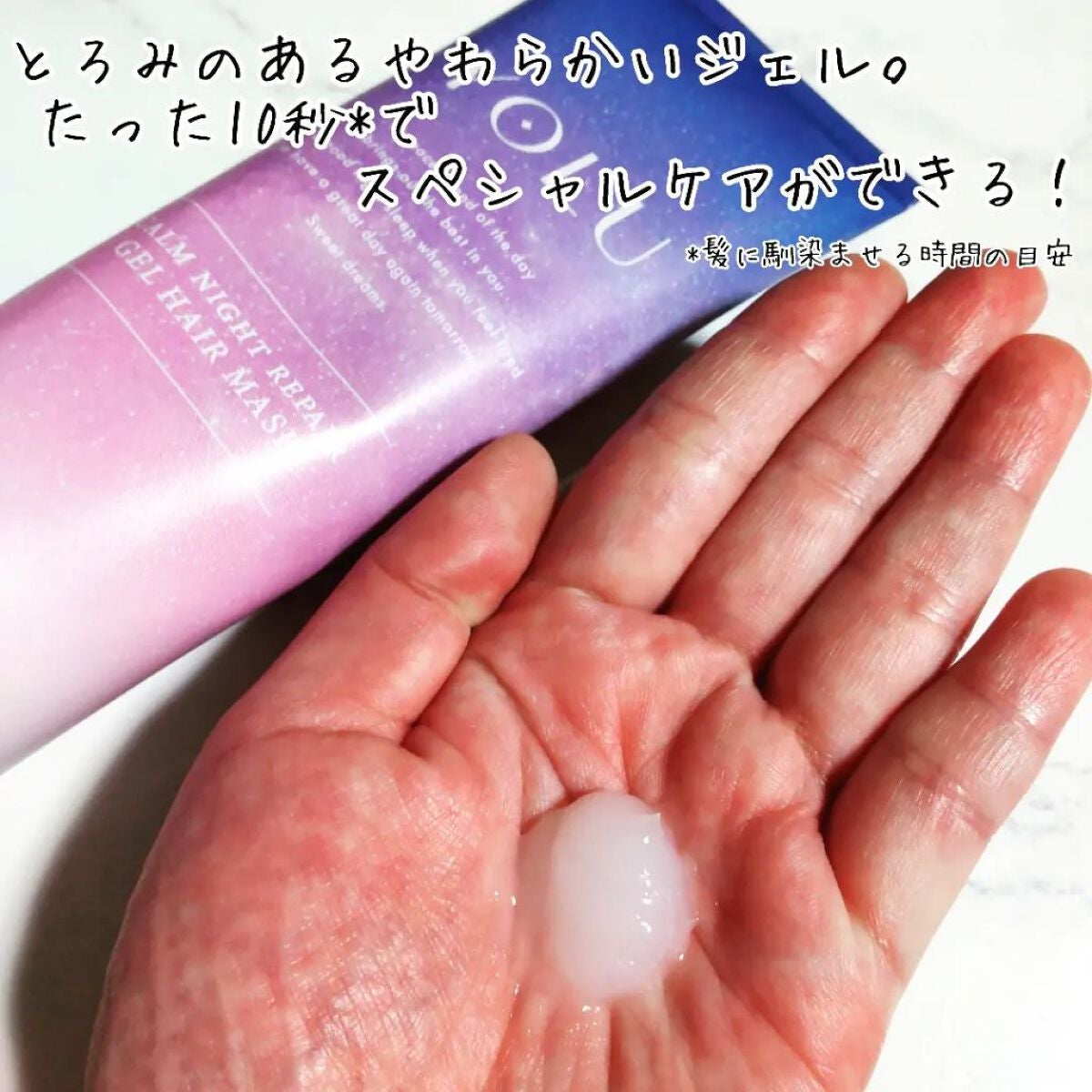 カームナイトリペアジェルヘアマスク/YOLU/ヘアマスク・ヘアパックを使ったクチコミ(2枚目)