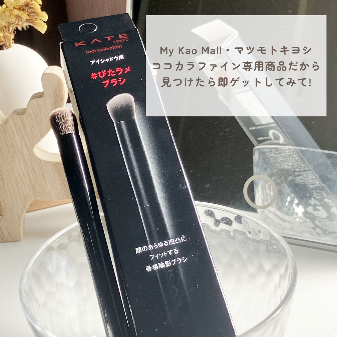 アイシャドウブラシ/KATE/メイクブラシを使ったクチコミ(6枚目)
