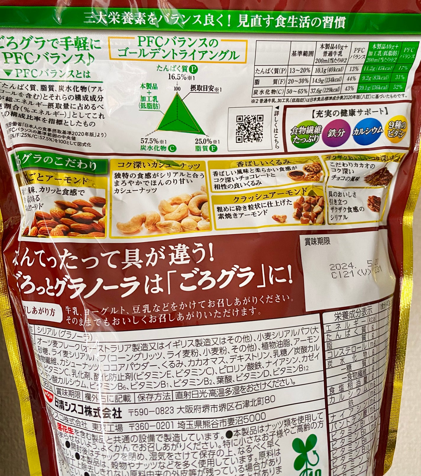 ごろグラ/日清シスコ/グラノーラを使ったクチコミ(3枚目)