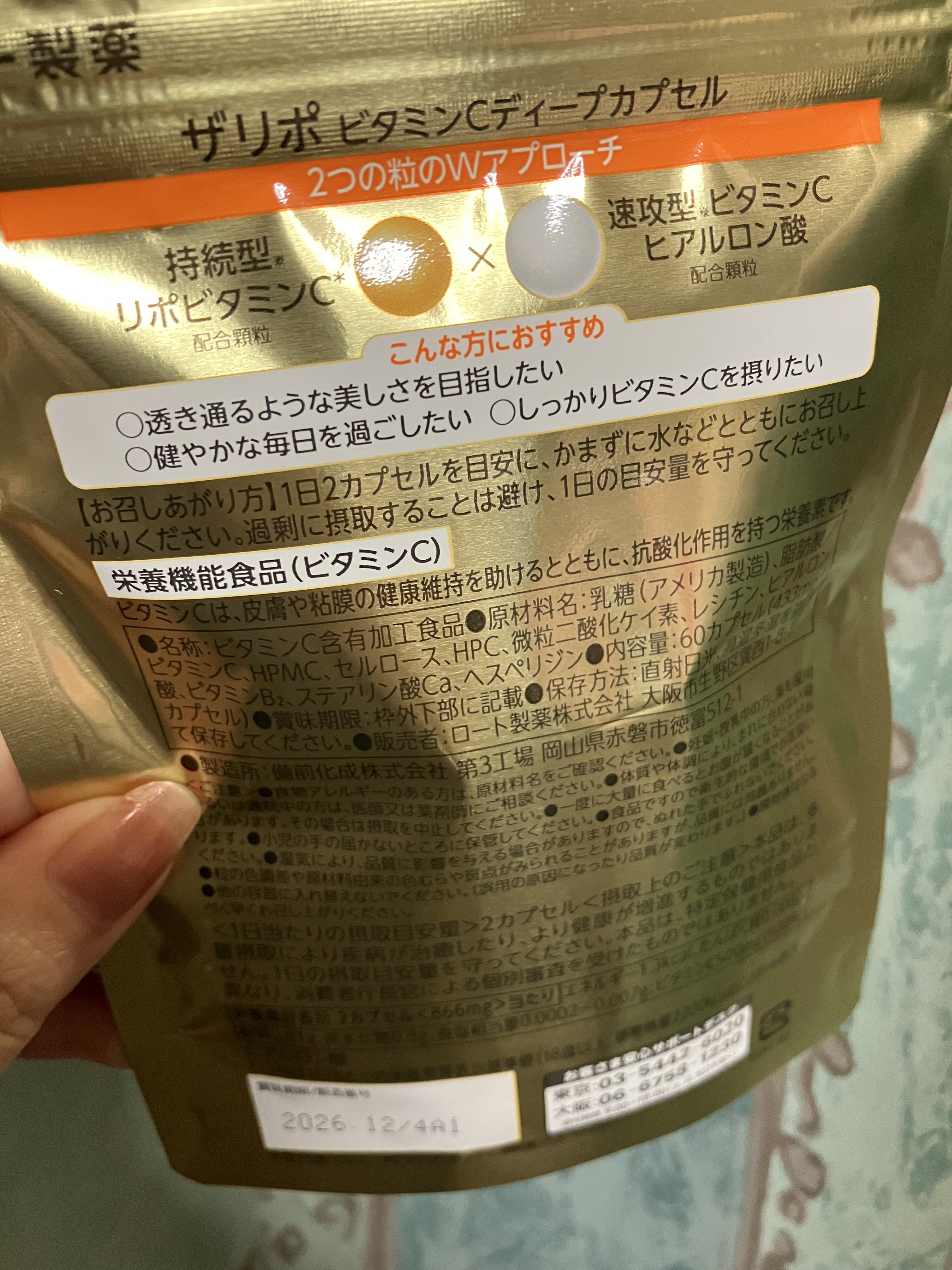 THE LYPO ビタミンCディープカプセル/ロート製薬/美容サプリメントを使ったクチコミ（2枚目）