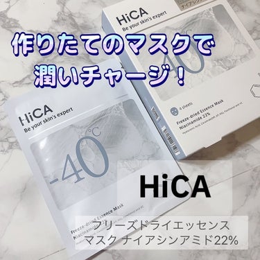 フリーズドライエッセンスマスク ナイアシンアミド22%/HiCA/シートマスク・パックを使ったクチコミ（1枚目）