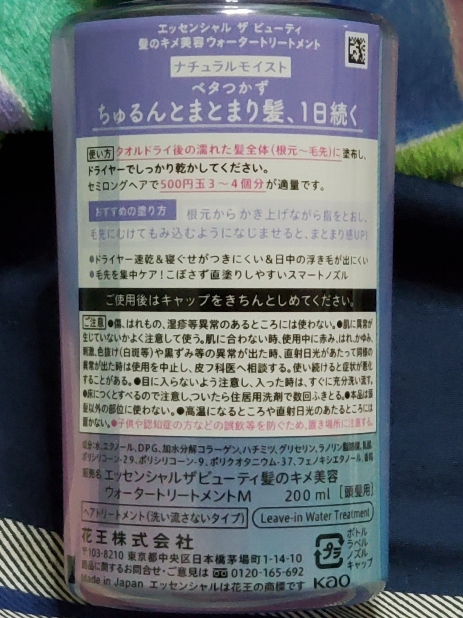 エッセンシャル プレミアム ウォータートリートメント ナチュラルモイスト/エッセンシャル/アウトバストリートメントを使ったクチコミ（2枚目）