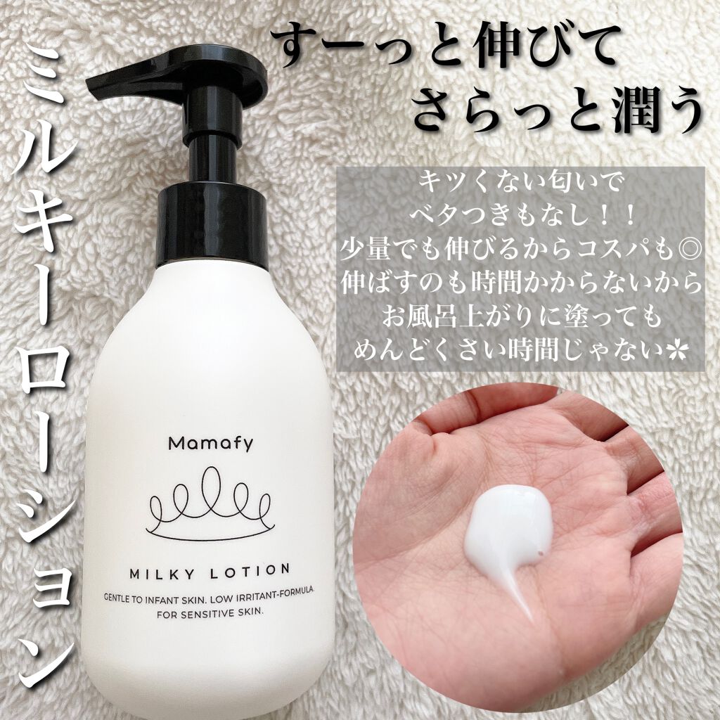 潤いミルキーローション/Mamafy/ボディローションを使ったクチコミ(5枚目)