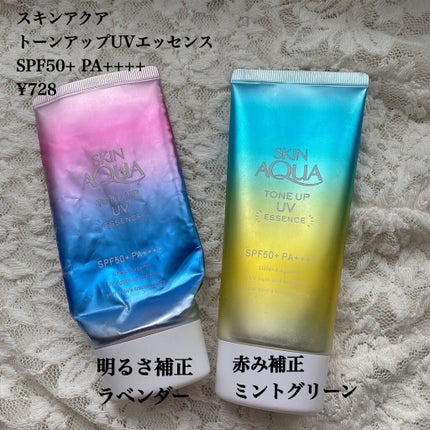 スキンアクア トーンアップUVエッセンス/スキンアクア/日焼け止めクリームを使ったクチコミ(2枚目)