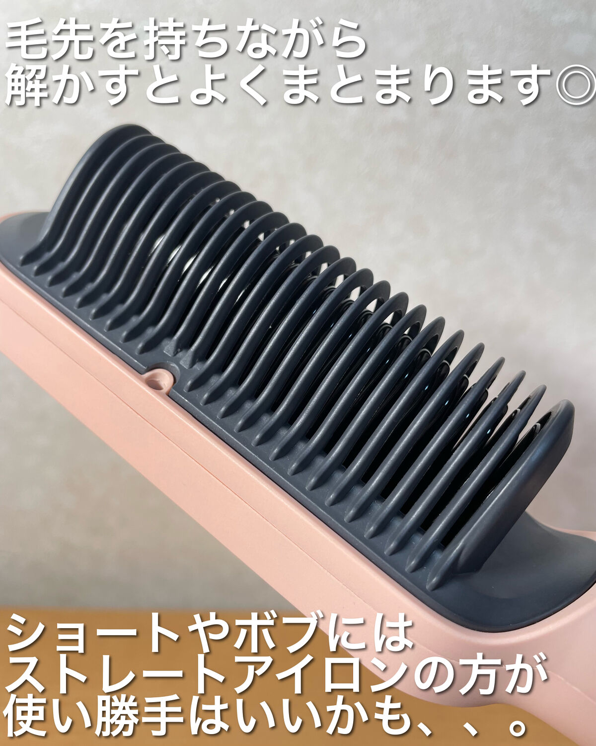 ヘアアイロン ブラシ 1 ピンク/jotimei/ヒートブラシを使ったクチコミ（3枚目）