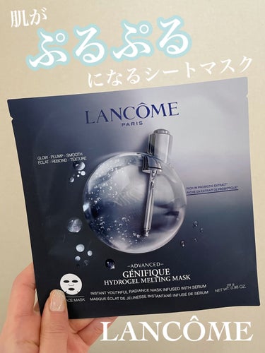 ジェニフィック アドバンスト バイオセルロース マスク/LANCOME/シートマスク・パックを使ったクチコミ（1枚目）