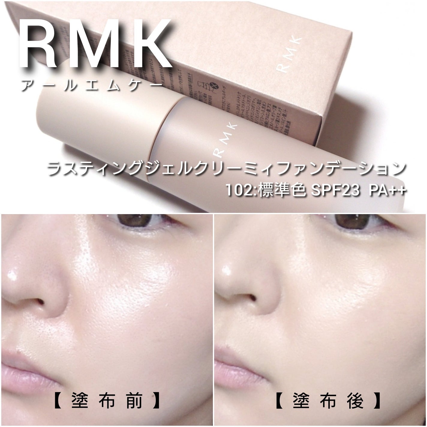 RMK ラスティング ジェルクリーミィファンデーション/RMK/クリーム・エマルジョンファンデーションを使ったクチコミ(6枚目)