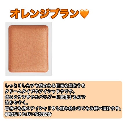 アイカラー クリームタイプ/無印良品/ジェル・クリームアイシャドウを使ったクチコミ(2枚目)