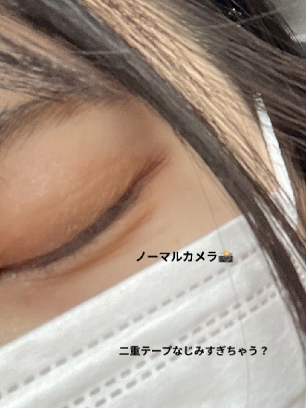 のびるアイテープ/セリア/二重まぶた用アイテムを使ったクチコミ（1枚目）