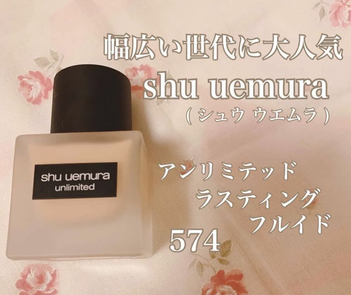 （旧）アンリミテッド ラスティング フルイド/shu uemura/リキッドファンデーションを使ったクチコミ（1枚目）